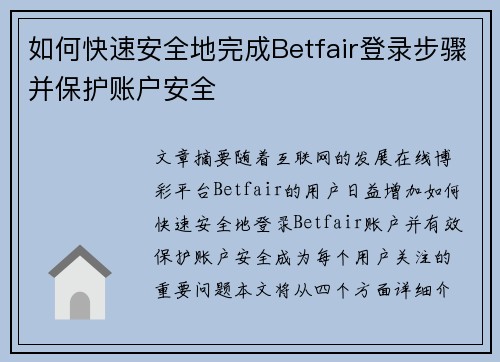 如何快速安全地完成Betfair登录步骤并保护账户安全