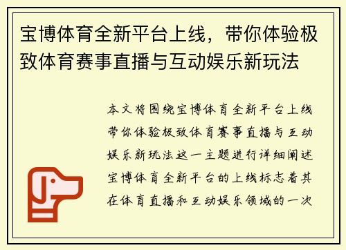 宝博体育全新平台上线，带你体验极致体育赛事直播与互动娱乐新玩法