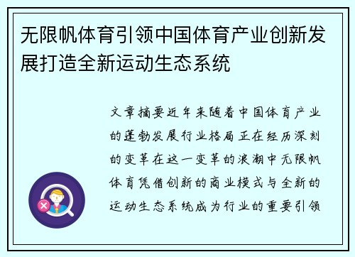 无限帆体育引领中国体育产业创新发展打造全新运动生态系统