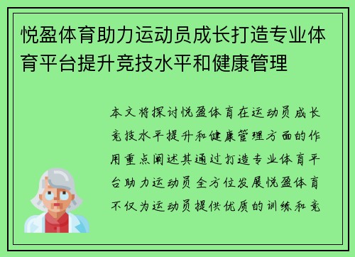 悦盈体育助力运动员成长打造专业体育平台提升竞技水平和健康管理